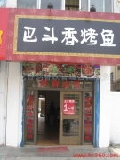 重庆巴香韵餐饮管理咨询服务部产品相册 展现巴渝餐饮服务魅力